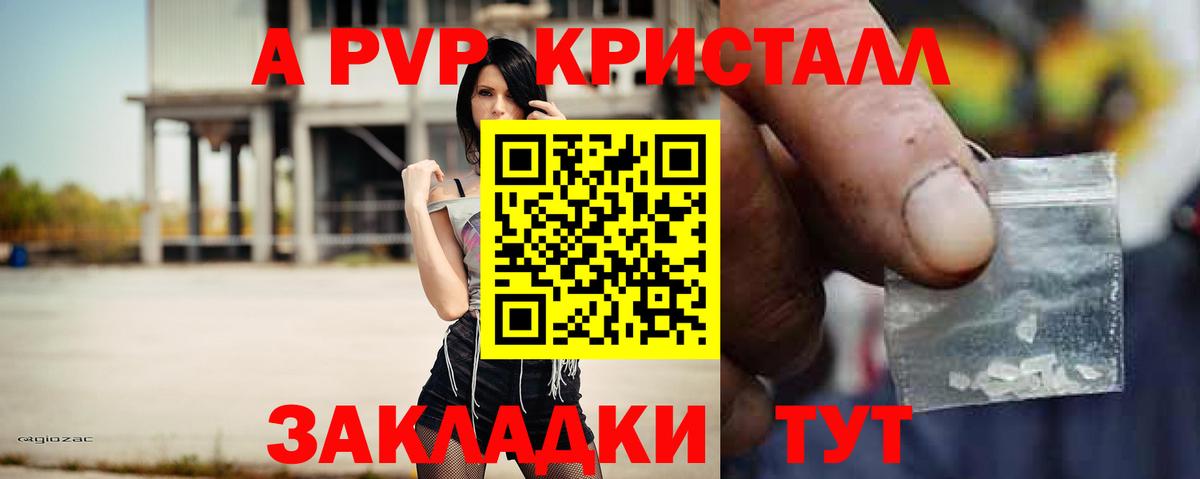 А ПВП Crystall Котельники
