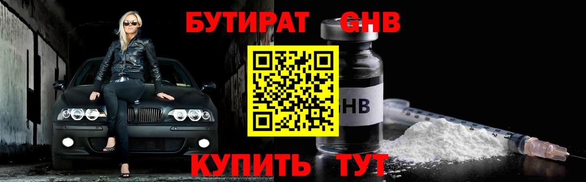 Бутират жидкий экстази Котельники