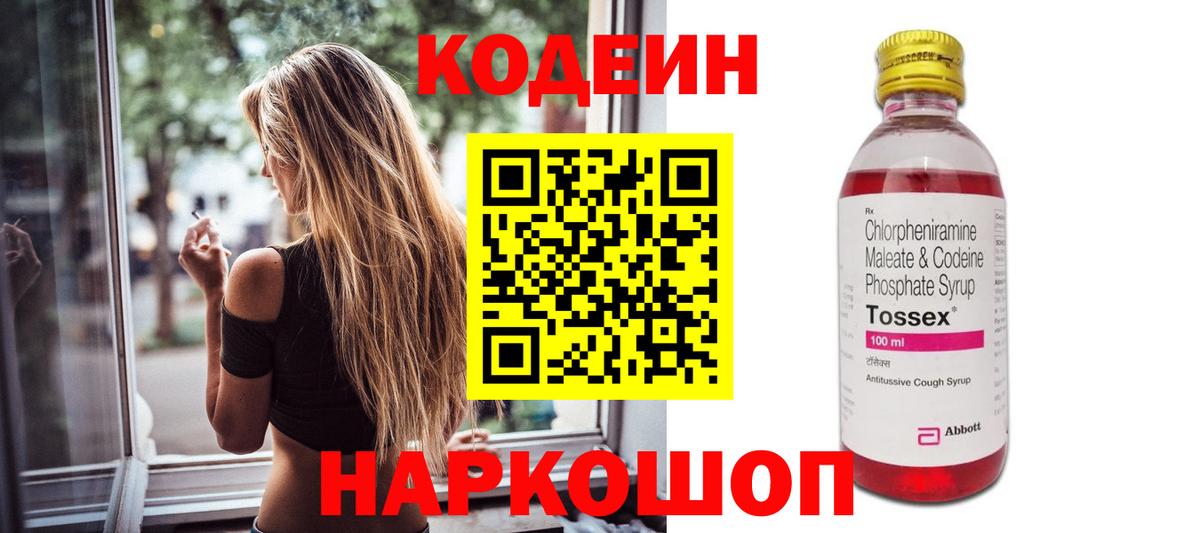 Codein напиток Lean (лин) Котельники