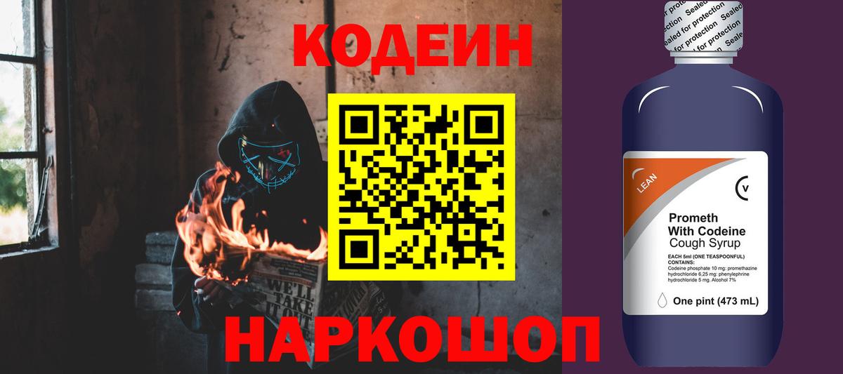 Котельники  Кодеиновый сироп Lean напиток Lean (лин)  Кодеиновый сироп Lean Purple Drank  Вход с VPN 