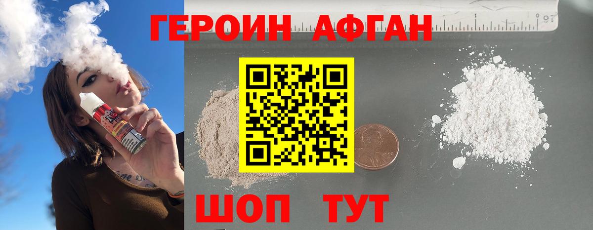 Котельники  Героин афганец  Вход с VPN 