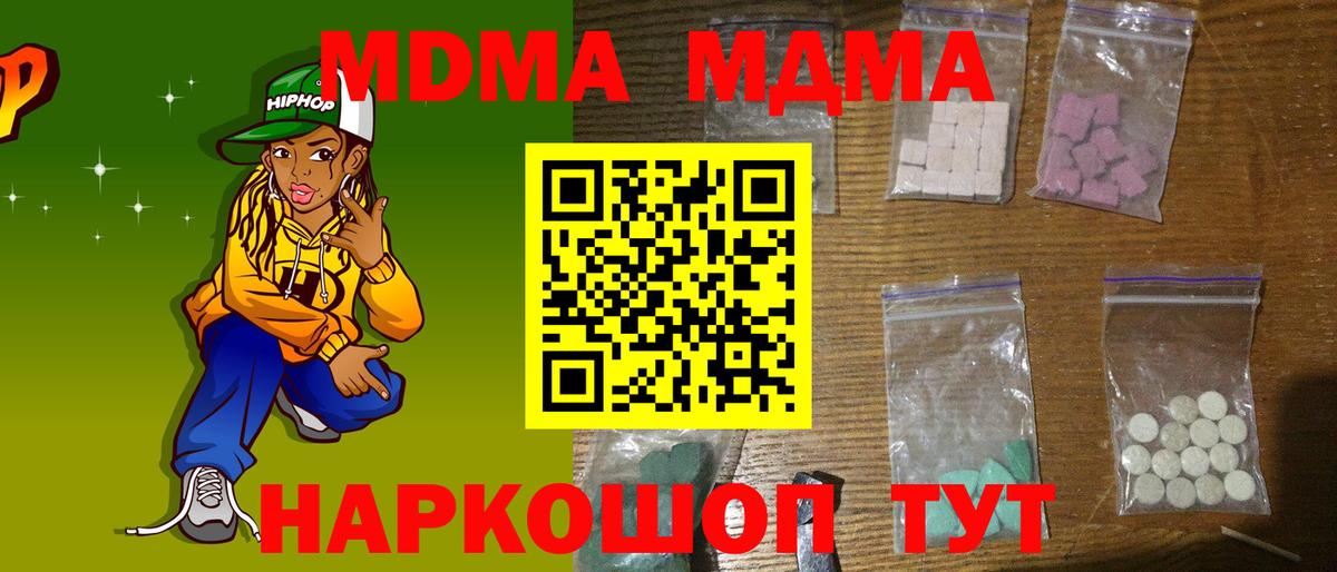 МДМА crystal  МДМА  Вход с VPN  Котельники  MDMA молли 