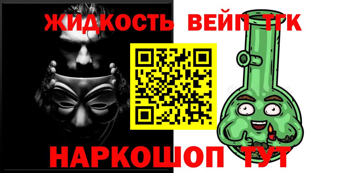 наркошоп  Дистиллят ТГК THC oil  ТГК гашишное масло  Вход с VPN  Котельники 